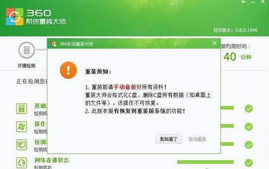 360一键重装系统操作教程