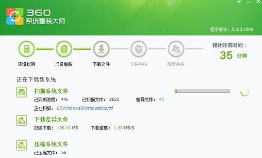 360一键重装系统操作教程