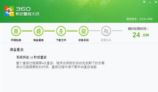 360一键重装系统操作教程