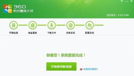 360一键重装系统操作教程