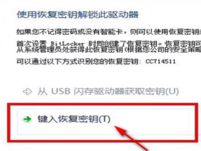 如何恢复bitlocker密钥找回