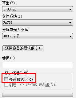 显示windows无法完成格式化怎么办