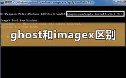你选的不是有效的ghost映像文件 备份ghost和imagex用哪个区别在哪