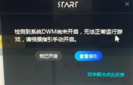 腾讯云游戏dwm开启教程