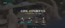 腾讯的云游戏平台Start 腾讯start云游戏通过申请教程