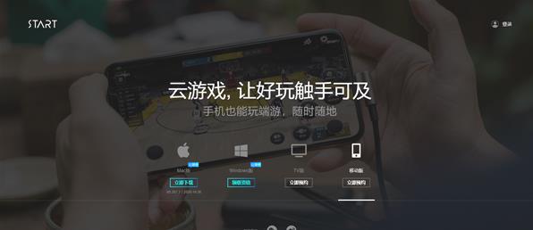 腾讯start云游戏通过申请教程