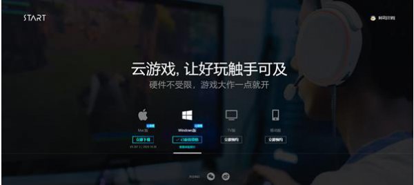 腾讯start云游戏通过申请教程