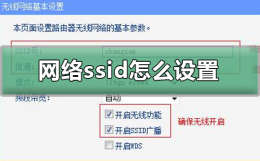 网络ssid怎么设置 路由器怎么设置ssid