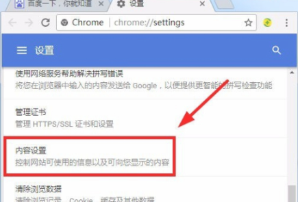 谷歌浏览器cookie设置开启教程介绍