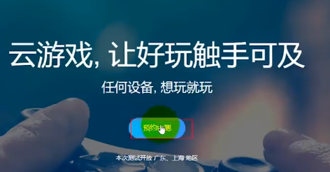 腾讯云游戏申请内测教程介绍