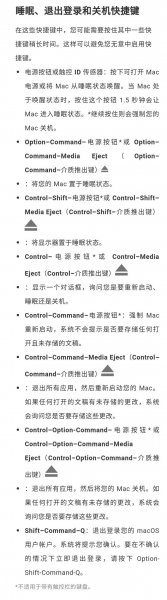 苹果电脑快捷键有哪些