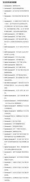 苹果电脑快捷键有哪些
