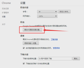 谷歌浏览器代理服务器出现问题解决教程