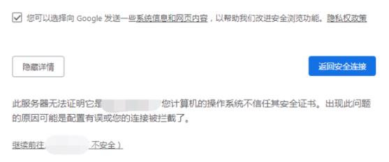 谷歌浏览器提示您的连接不是私密连接解决教程