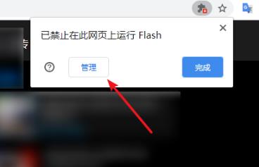 谷歌浏览器adobeflashplayer已被屏蔽解决教程