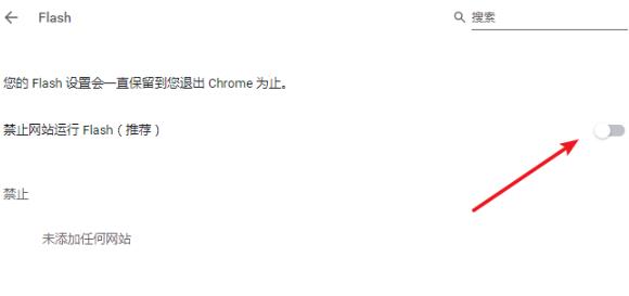 谷歌浏览器adobeflashplayer已被屏蔽解决教程