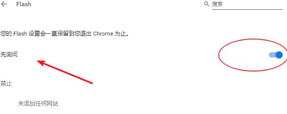 谷歌浏览器adobeflashplayer已被屏蔽解决教程