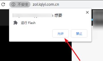 谷歌浏览器adobeflashplayer已被屏蔽解决教程