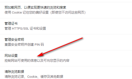 谷歌浏览器flas置一直允许设置教程