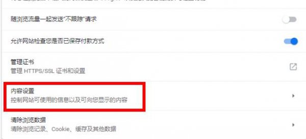 谷歌浏览器禁用js详细方法