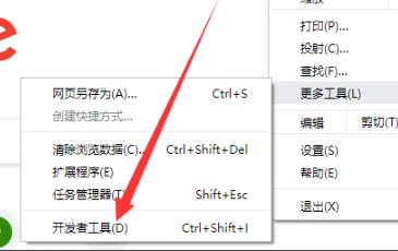 谷歌浏览器开发者模式打开教程