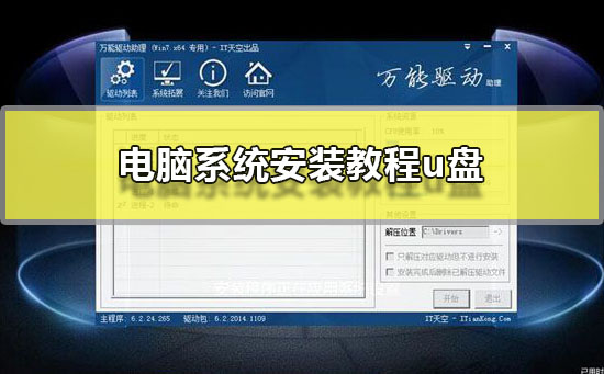 电脑系统安装方法u盘