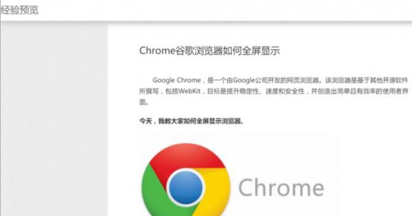 谷歌浏览器看视频不能全屏解决教程