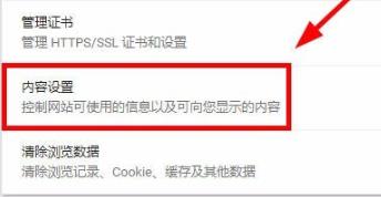 谷歌浏览器cookie开启教程