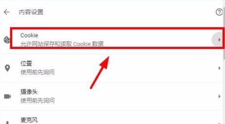 谷歌浏览器cookie开启教程