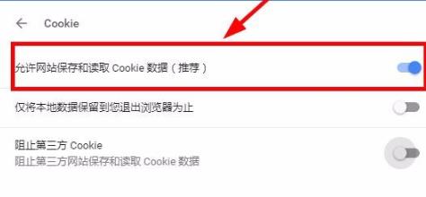 谷歌浏览器cookie开启教程