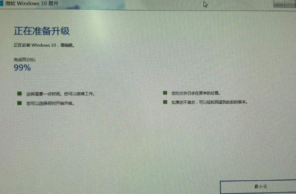 windows易升卡在99%怎么处理