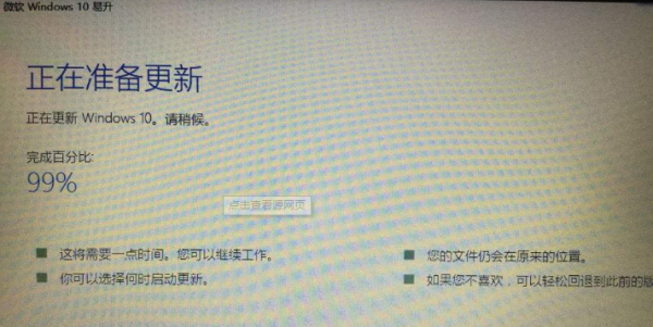 windows易升卡在99%怎么处理