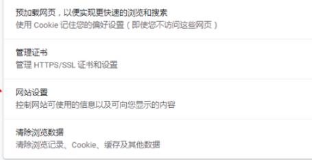 谷歌浏览器麦克风权限在开启教程