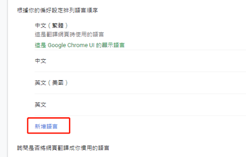 谷歌浏览器切换简体中文教程介绍