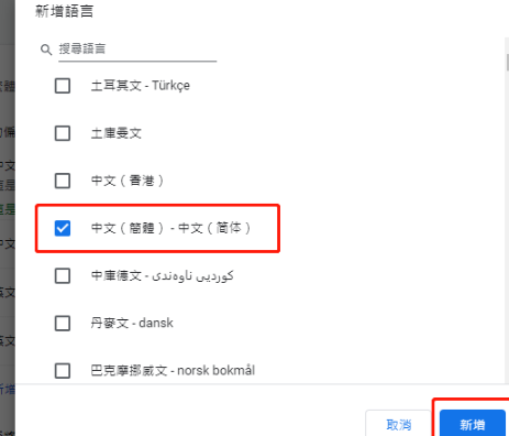 谷歌浏览器切换简体中文教程介绍