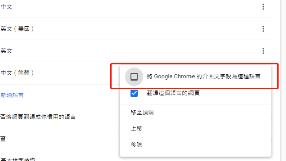 谷歌浏览器切换简体中文教程介绍