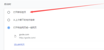 谷歌浏览器设置主页的操作教程