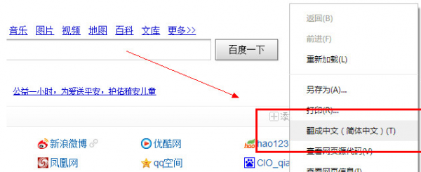 谷歌浏览器翻译网页操作教程