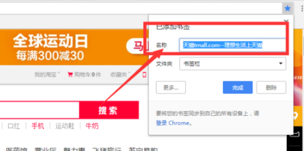 谷歌浏览器收藏网址操作教程