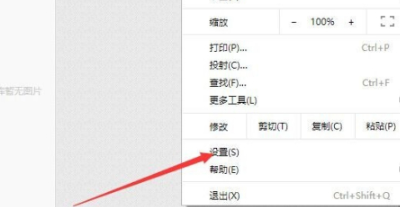 谷歌浏览器弹出窗口拦截功能关闭操作教程