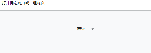 谷歌浏览器弹出窗口拦截功能关闭操作教程