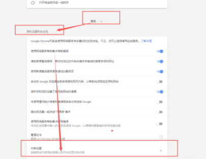 谷歌浏览器弹出窗口拦截功能关闭操作教程
