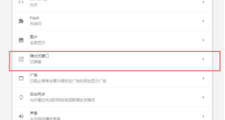 谷歌浏览器弹出窗口拦截功能关闭操作教程