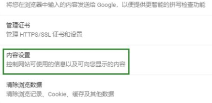谷歌浏览器adobe flash player已被屏蔽解决教程