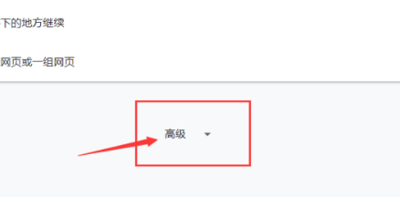 谷歌浏览器显示不安全解决教程