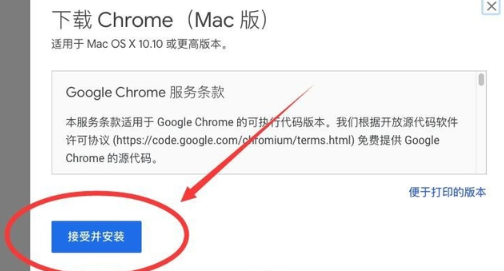 谷歌浏览器mac版安装教程介绍