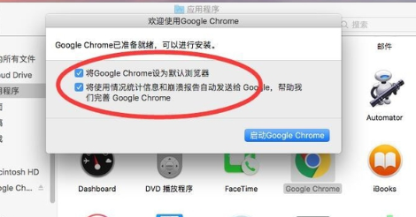谷歌浏览器mac版安装教程介绍