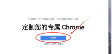 谷歌浏览器mac版安装教程介绍