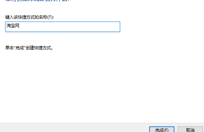 电脑版淘宝在桌面创建快捷方式教程介绍