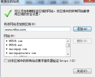 谷歌浏览器ntko正文控件装载失败解决教程